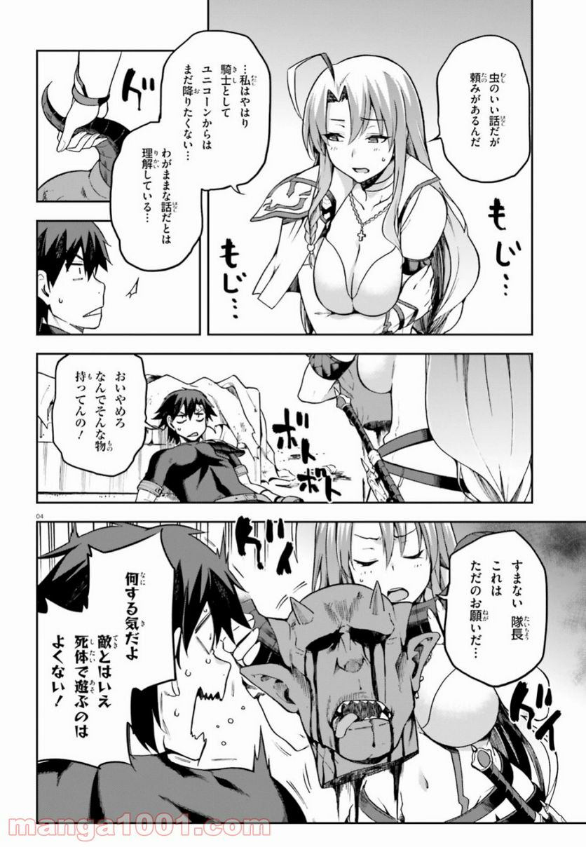 ページ 4 — 第16話