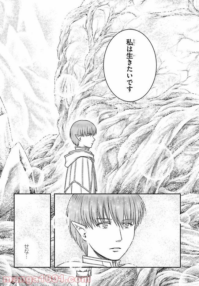 ページ 21 — 第19話
