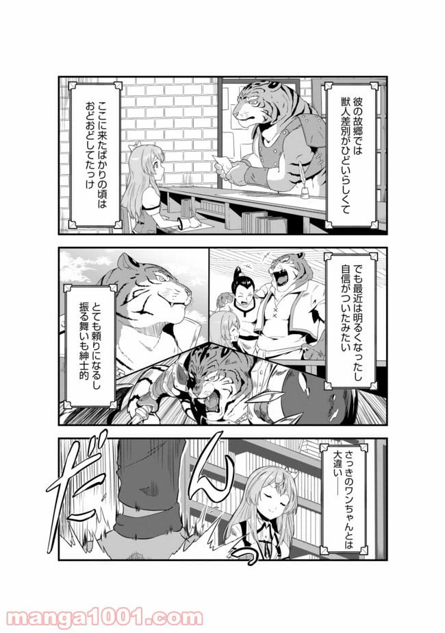 ページ 6 — 第2話
