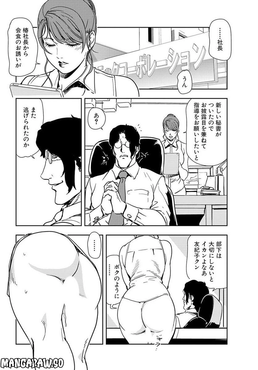 ページ 24 — 第73話