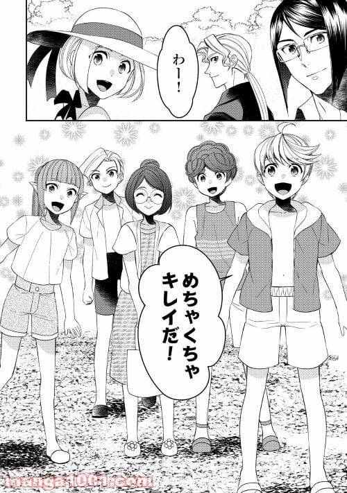 ページ 8 — 第66話