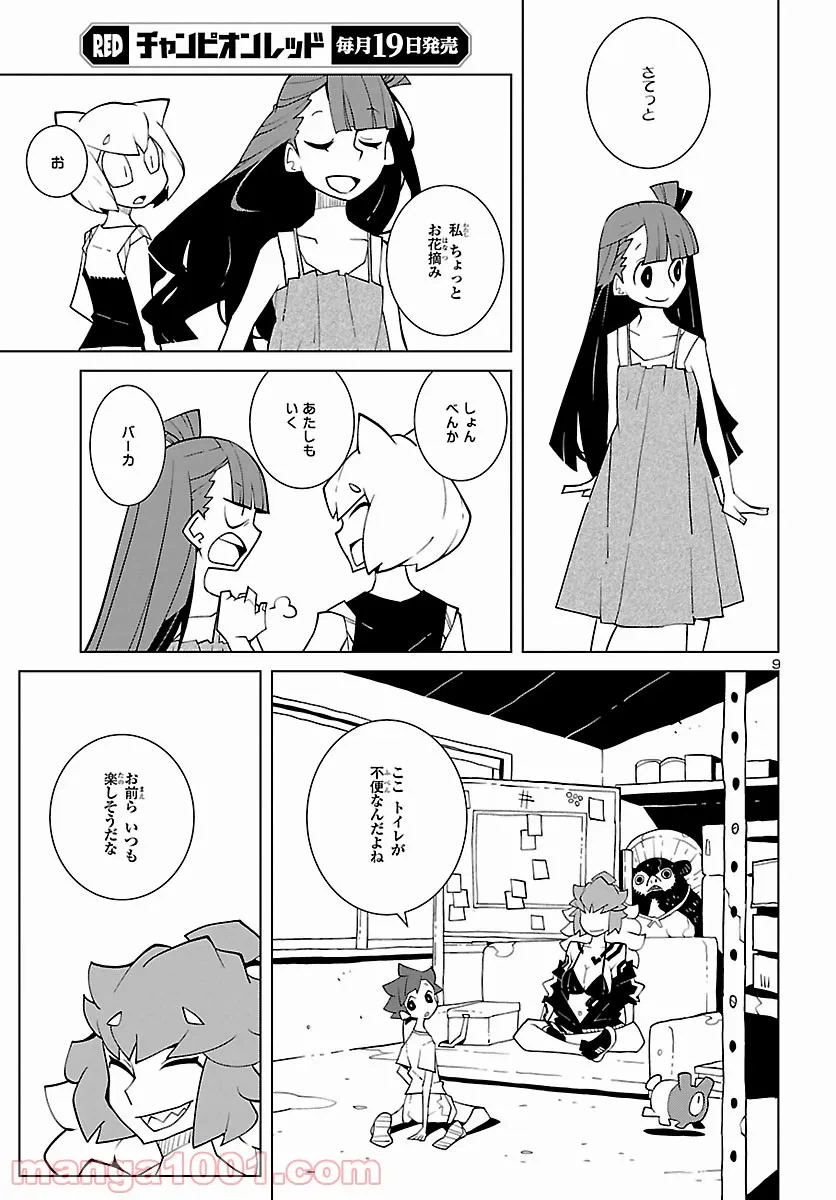 ページ 9 — 第13話
