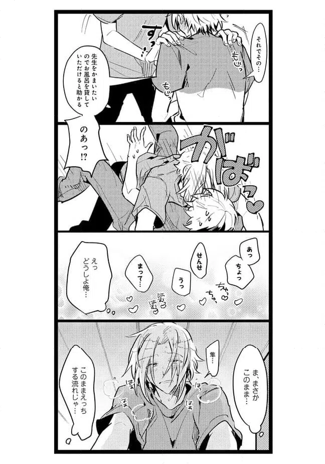 ページ 8 — 第41話