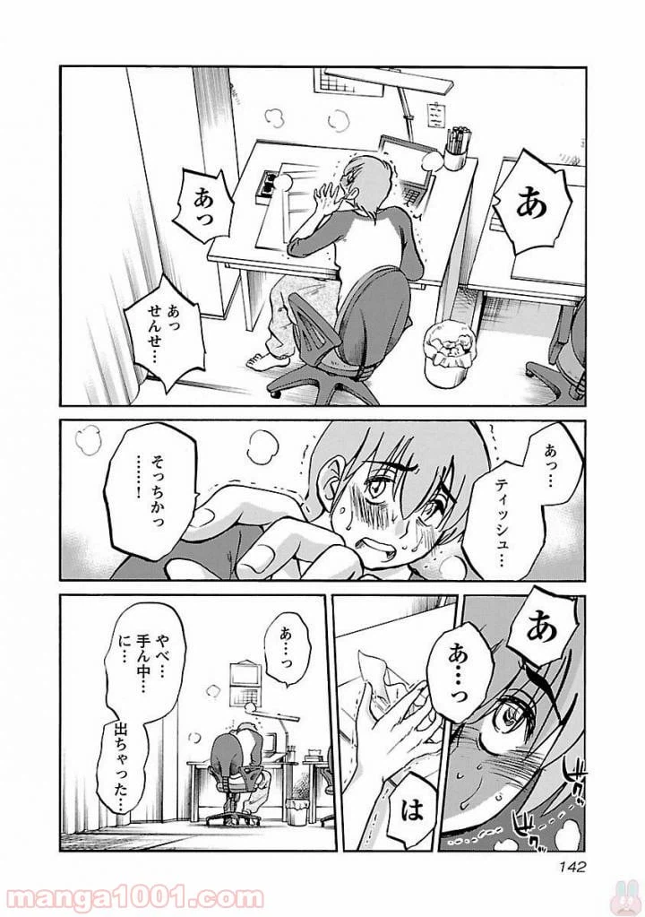 ページ 8 — 第6話