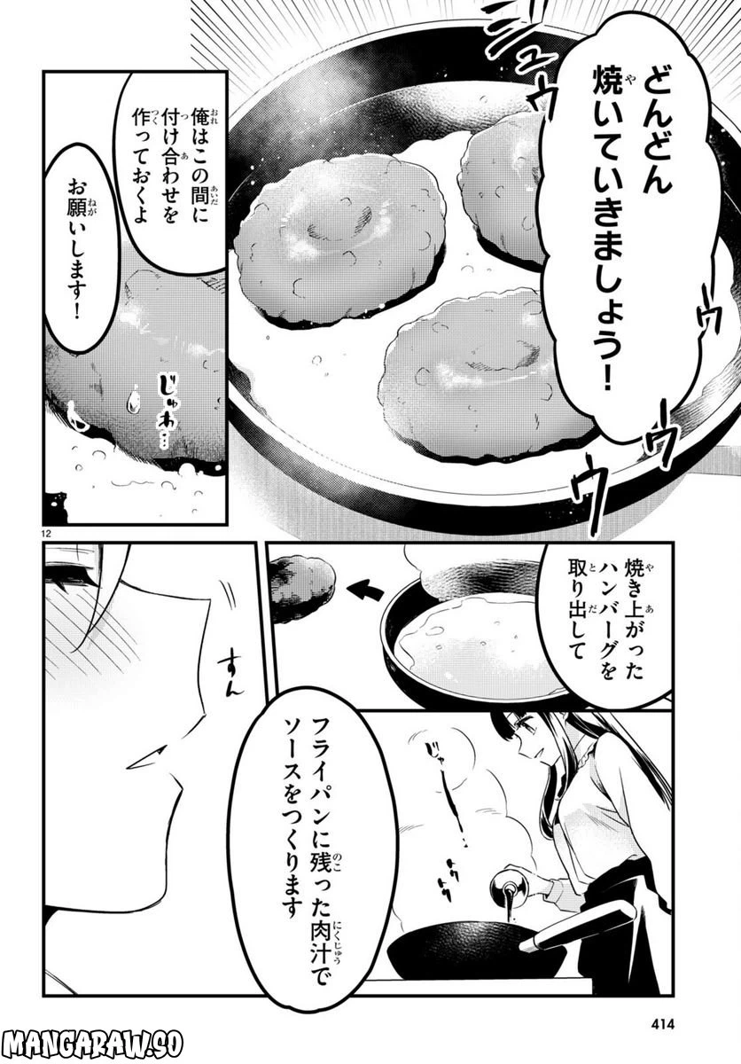 ページ 12 — 第12話