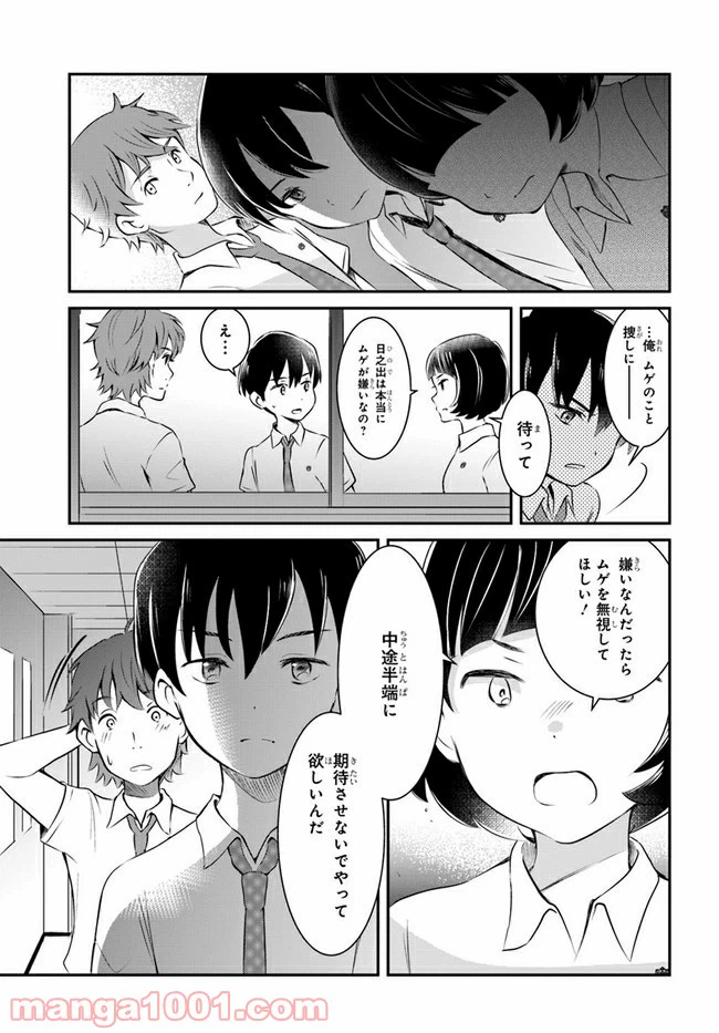 ページ 7 — 第8話