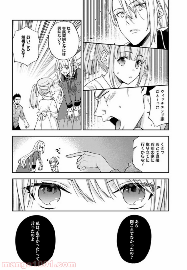 ページ 8 — 第2.2話
