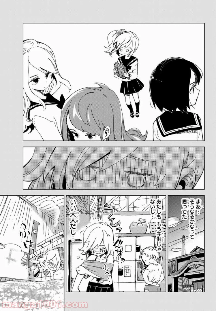 ページ 11 — 第14話