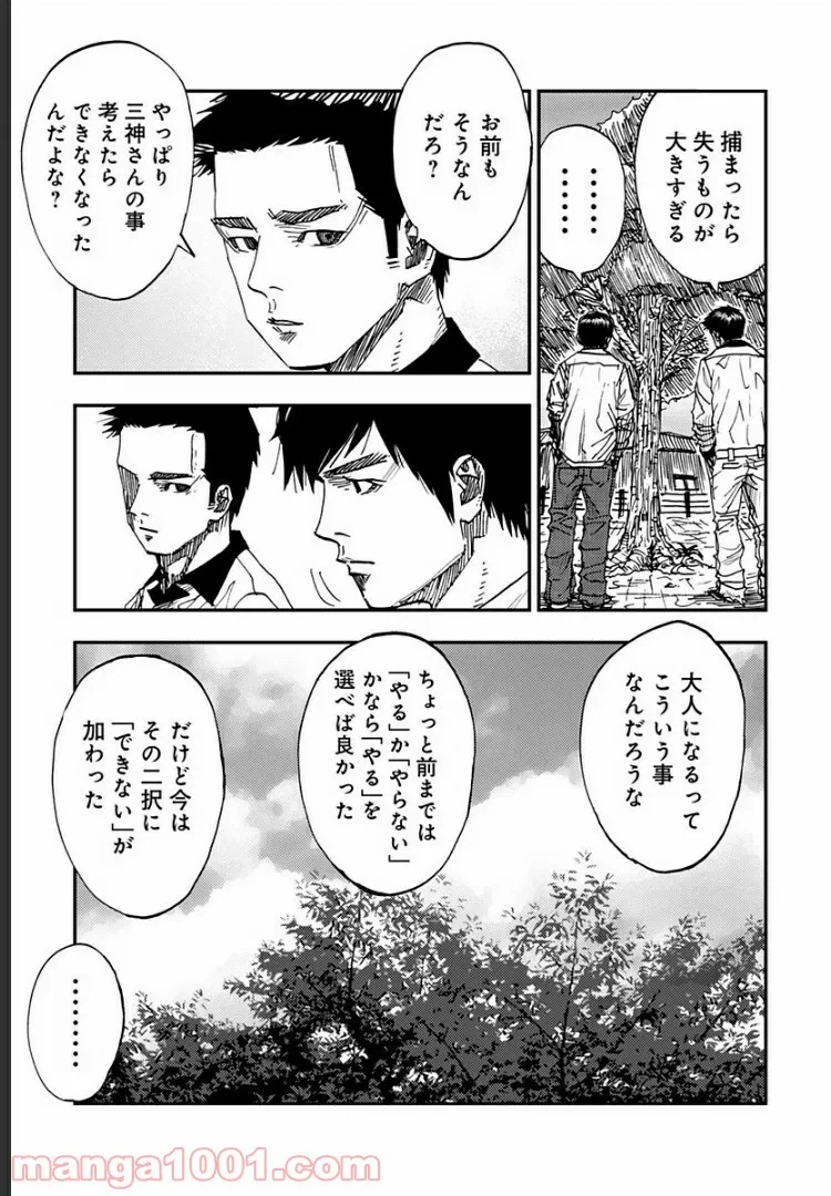 ページ 27 — 第11話