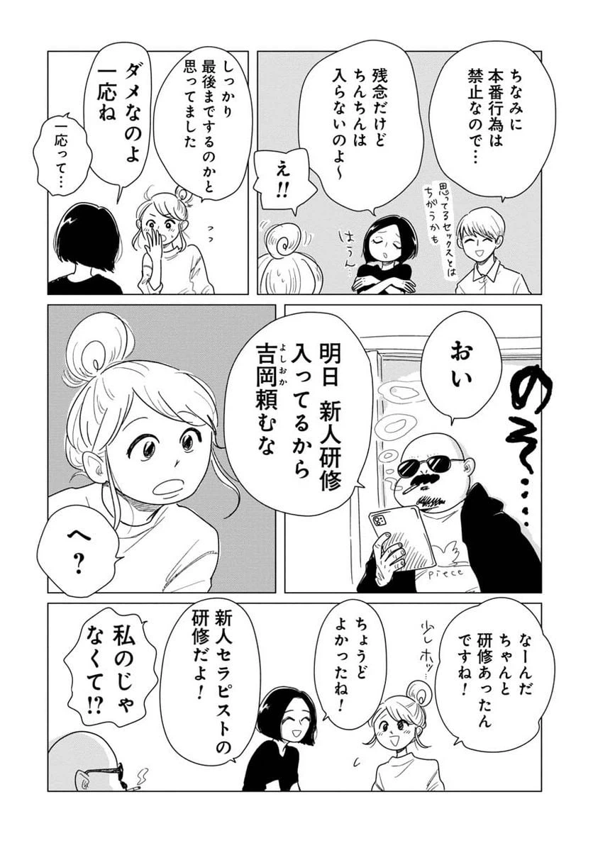 ページ 10 — 第2話