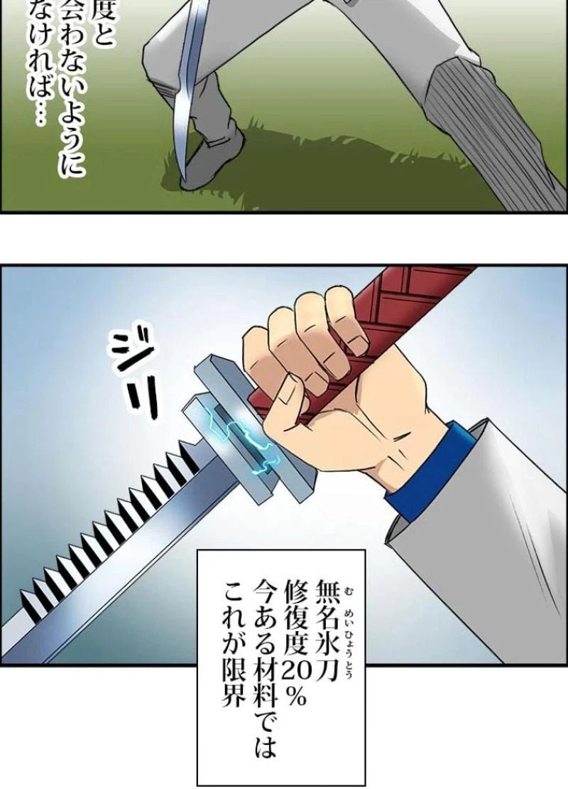 ページ 18 — 第81話