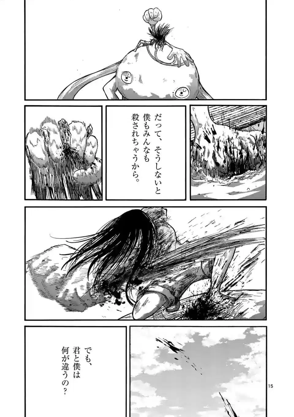 ページ 15 — 第7話