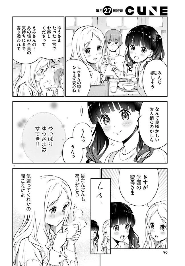 ページ 18 — 第3話