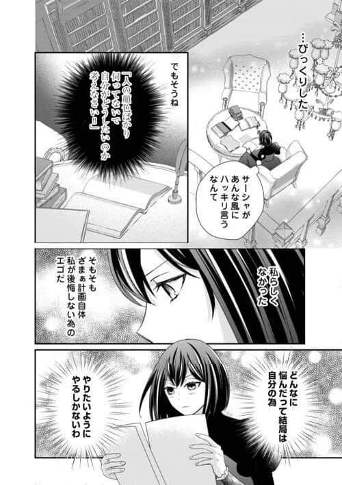 ページ 26 — 第28話