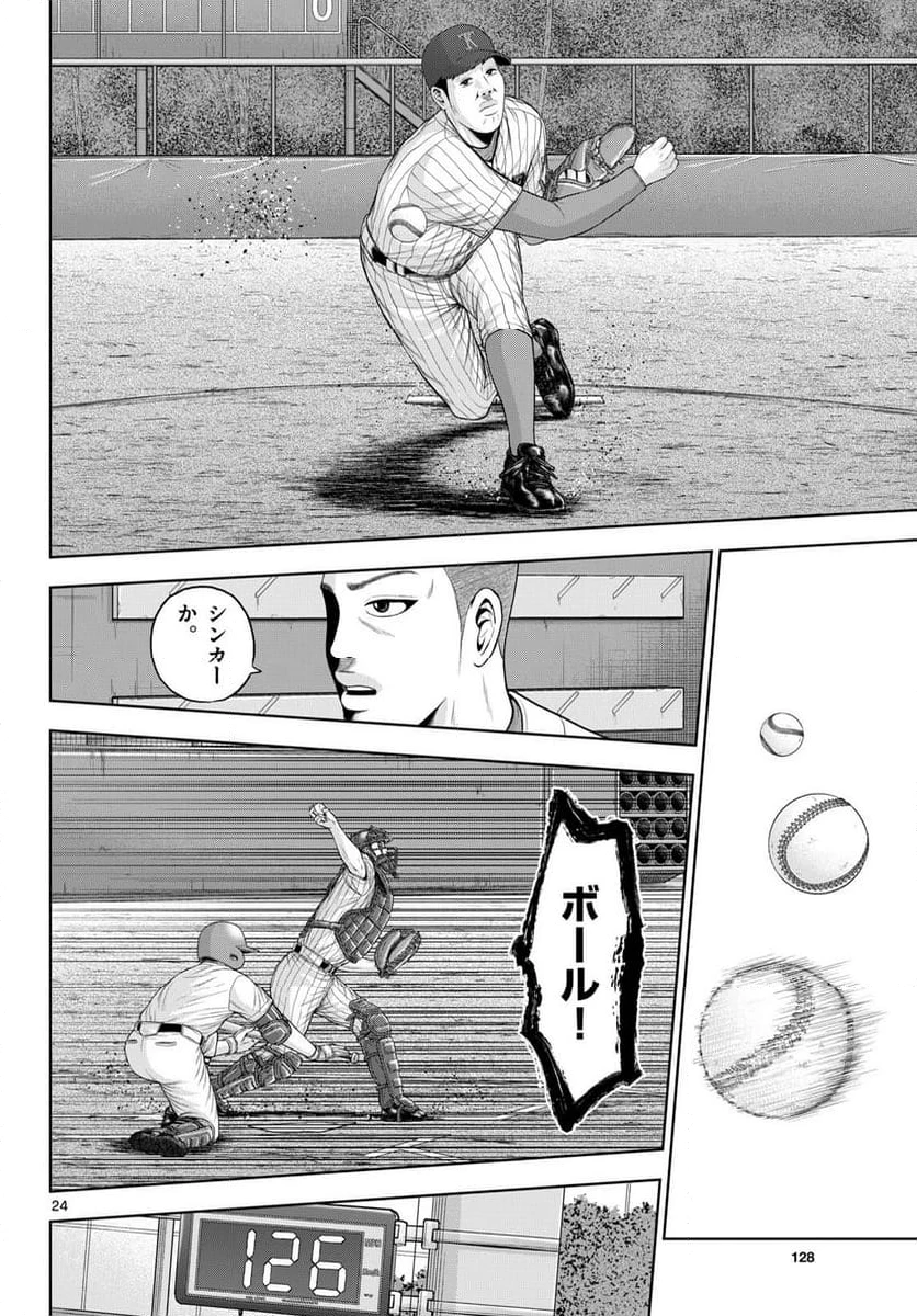 ページ 24 — 第41話