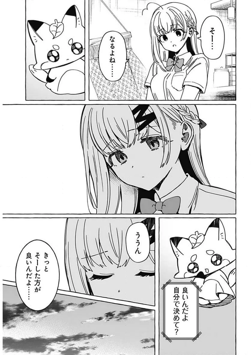 ページ 8 — 第20話