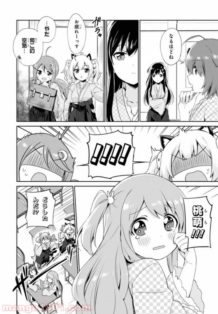 ページ 6 — 第3話