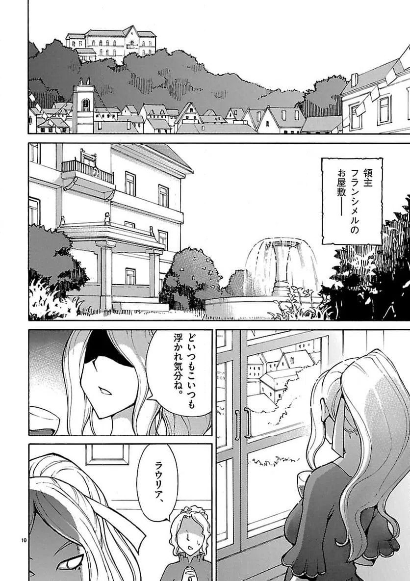 ページ 10 — 第19話