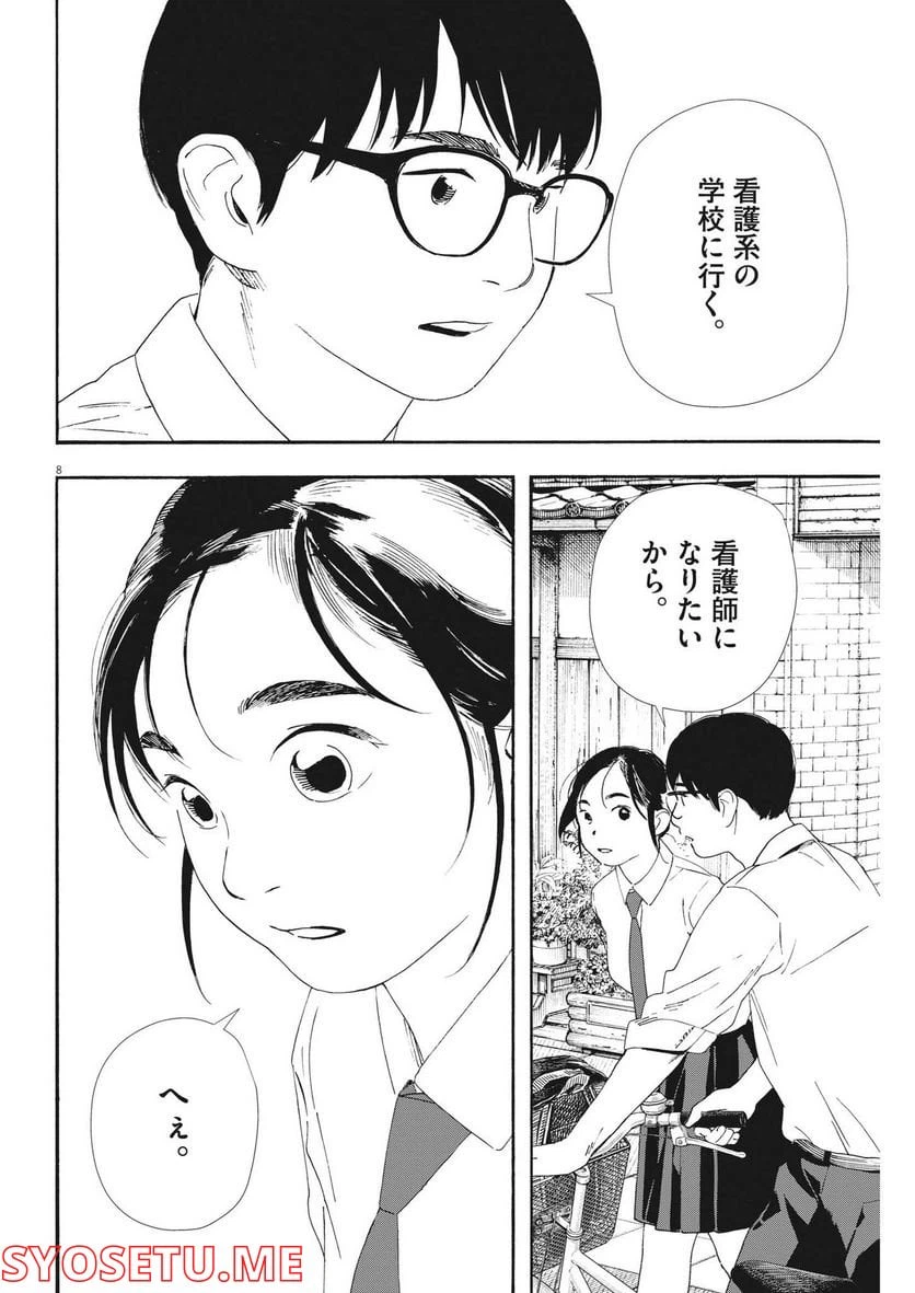 ページ 8 — 第98話