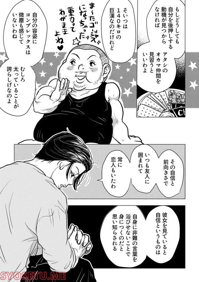 ページ 5 — 第5.1話
