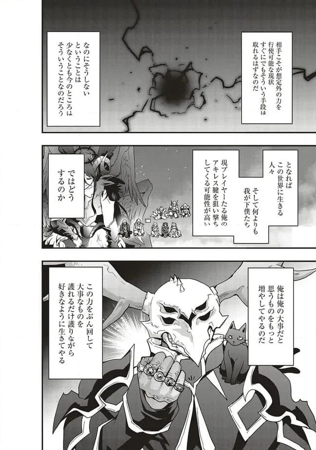 ページ 8 — 第54.2話