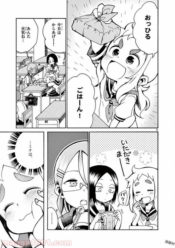 ページ 5 — 第3話