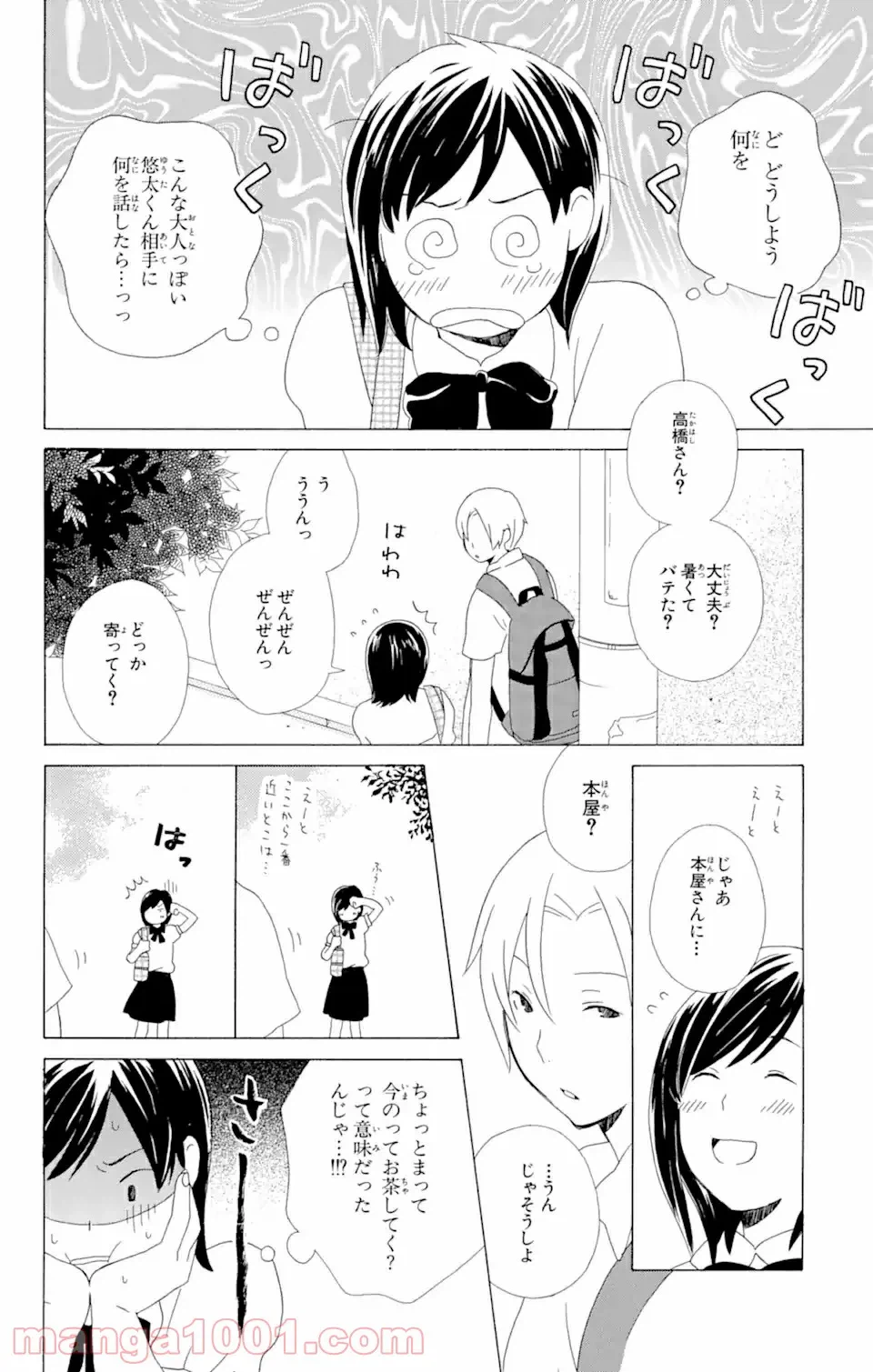 ページ 16 — 第9.1話