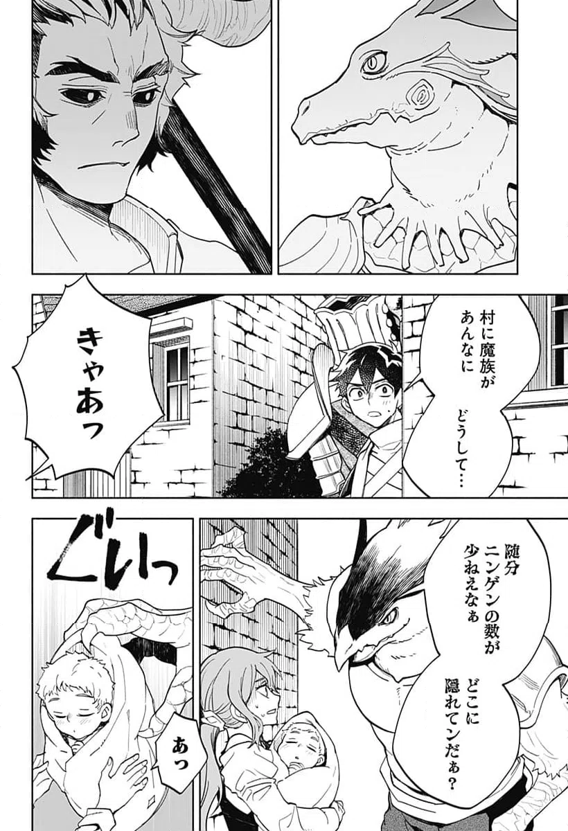 ページ 4 — 第16話