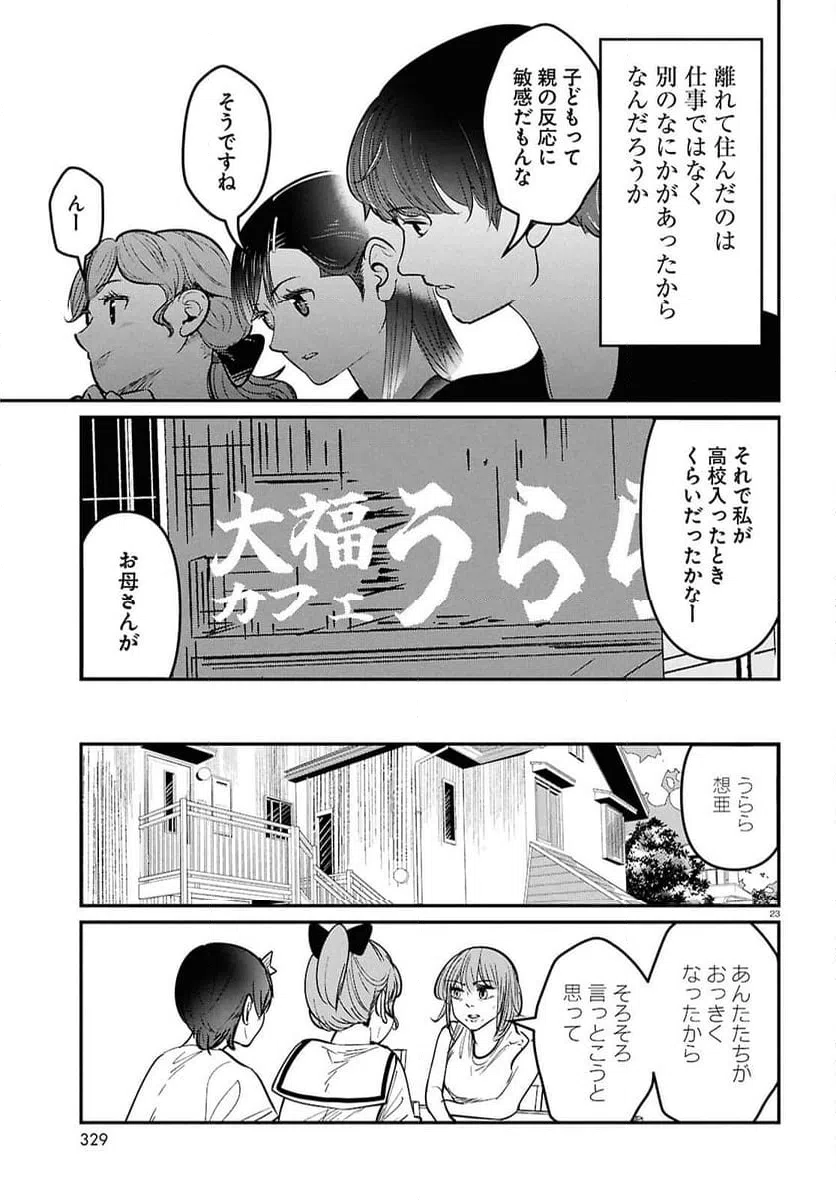 ページ 23 — 第4話