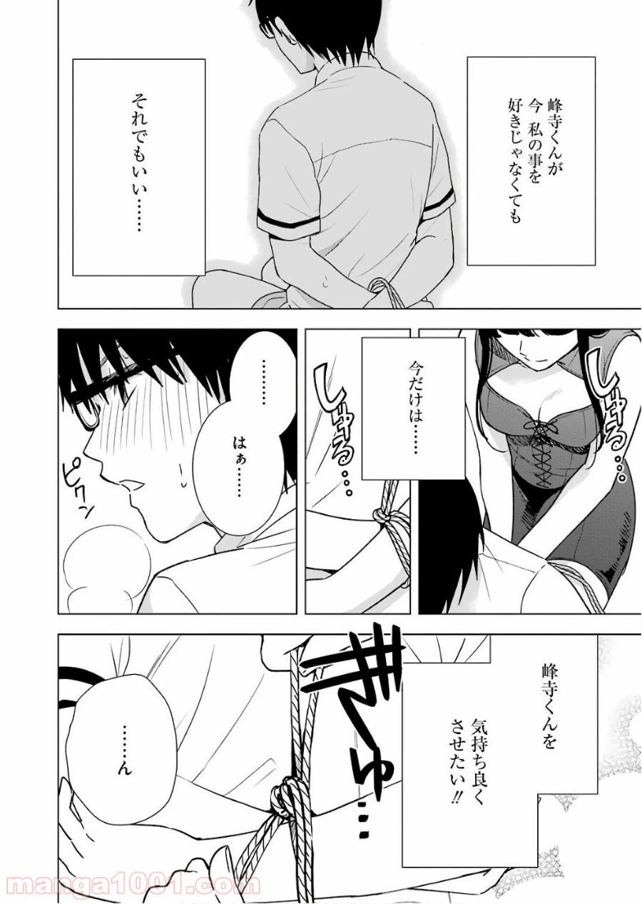 ページ 14 — 第27話