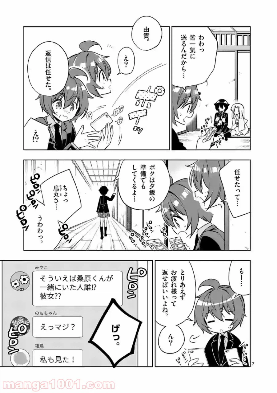 ページ 7 — 第93話