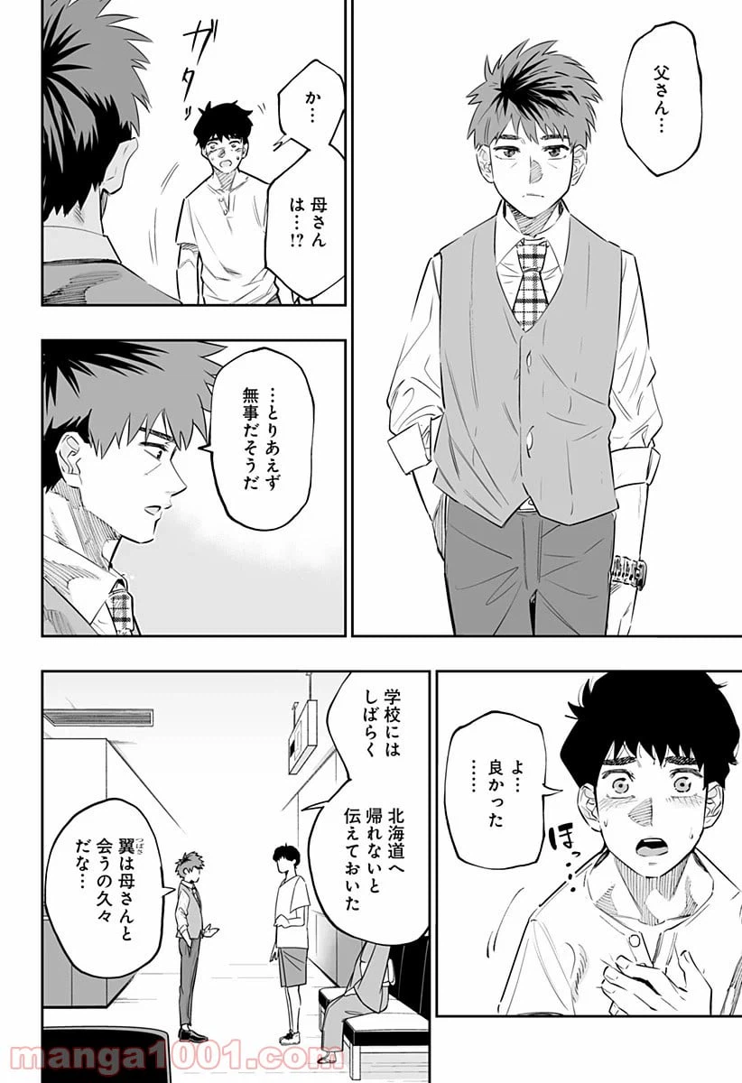 ページ 4 — 第45話