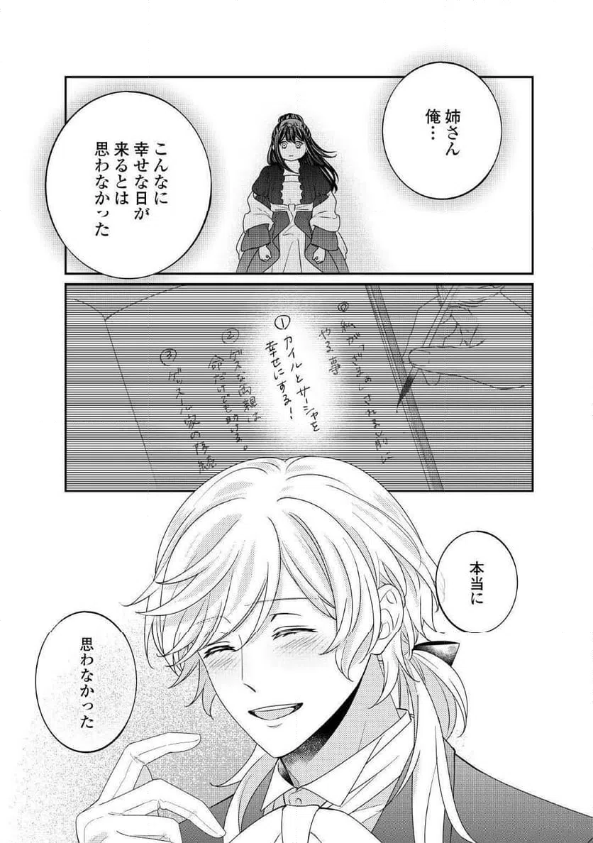 ページ 29 — 第38話