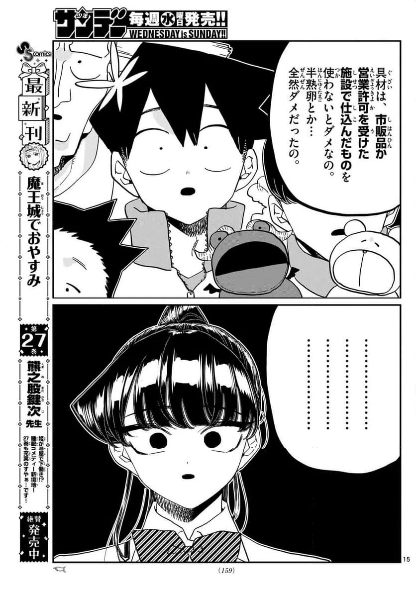 ページ 15 — 第450話