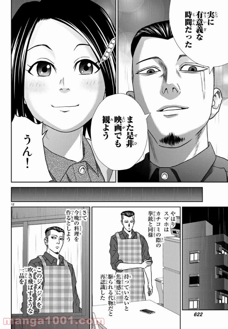 ページ 12 — 第54話