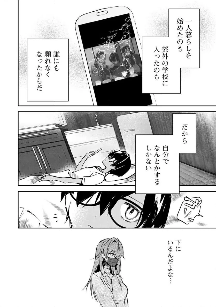 ページ 14 — 第1話