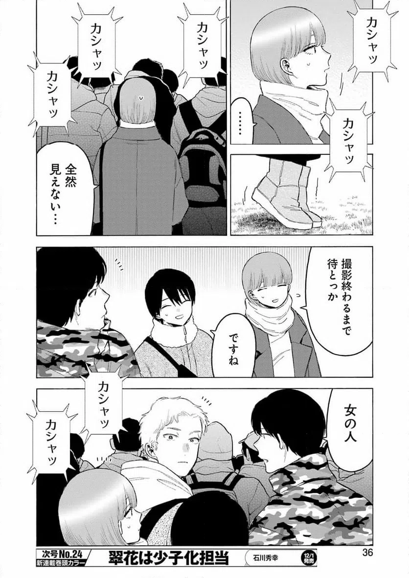 ページ 6 — 第98話