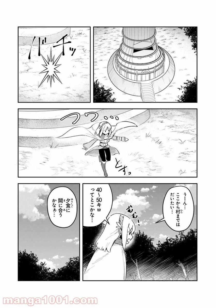 ページ 25 — 第3話