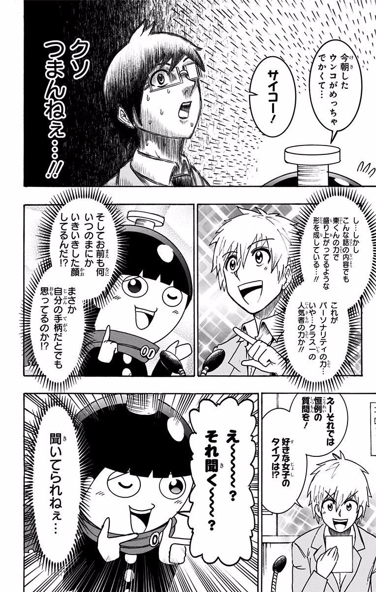 ページ 6 — 第27話