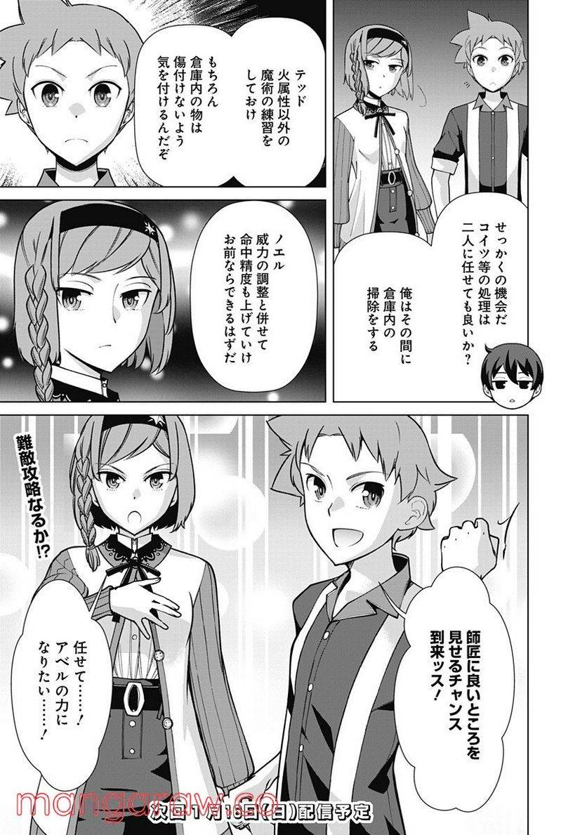 ページ 21 — 第68話