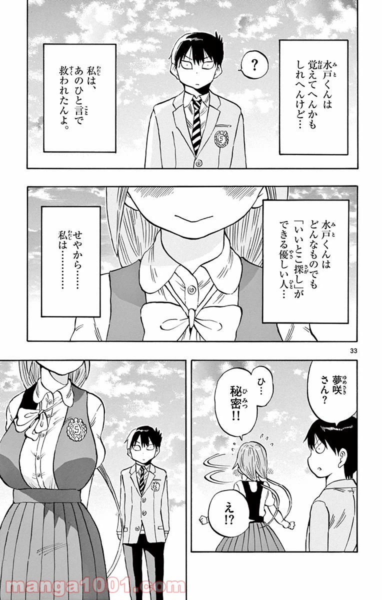 ページ 34 — 第1話