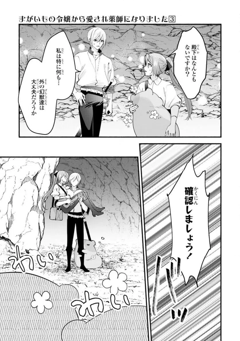 ページ 3 — 第18.2話