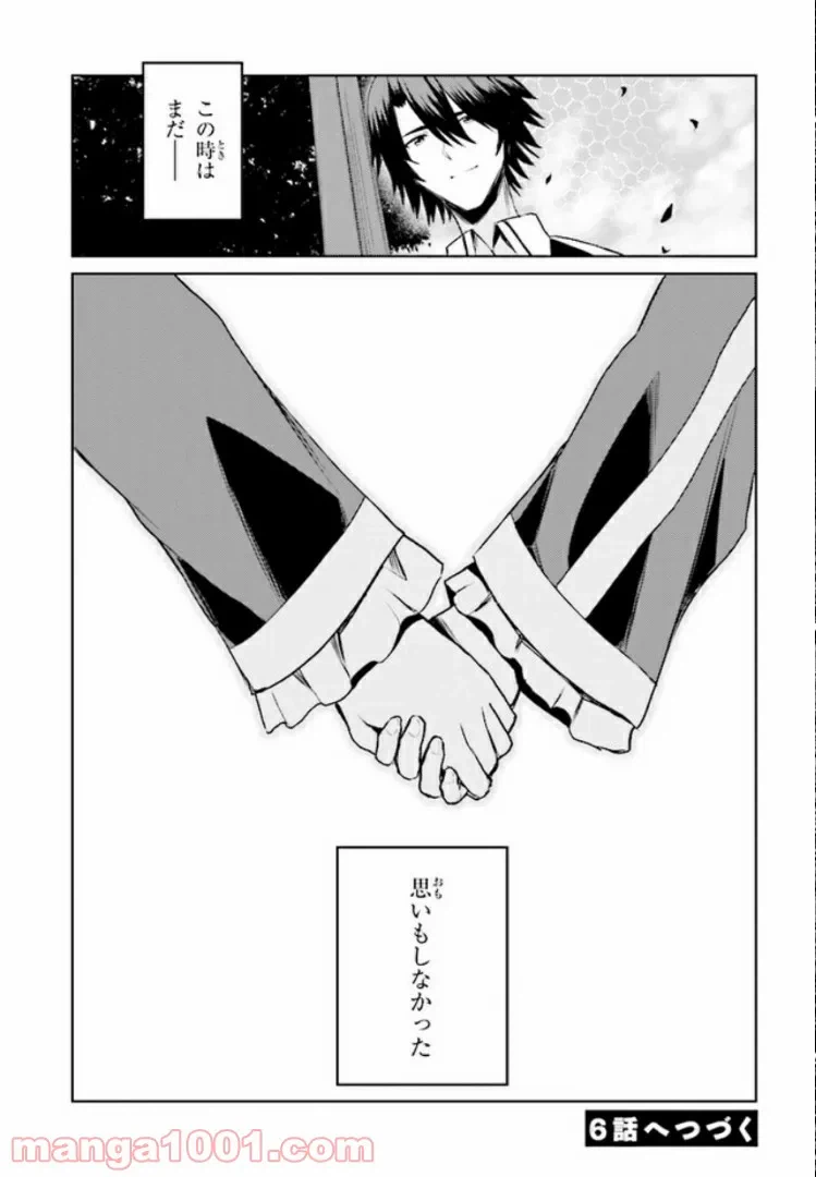 ページ 31 — 第5話