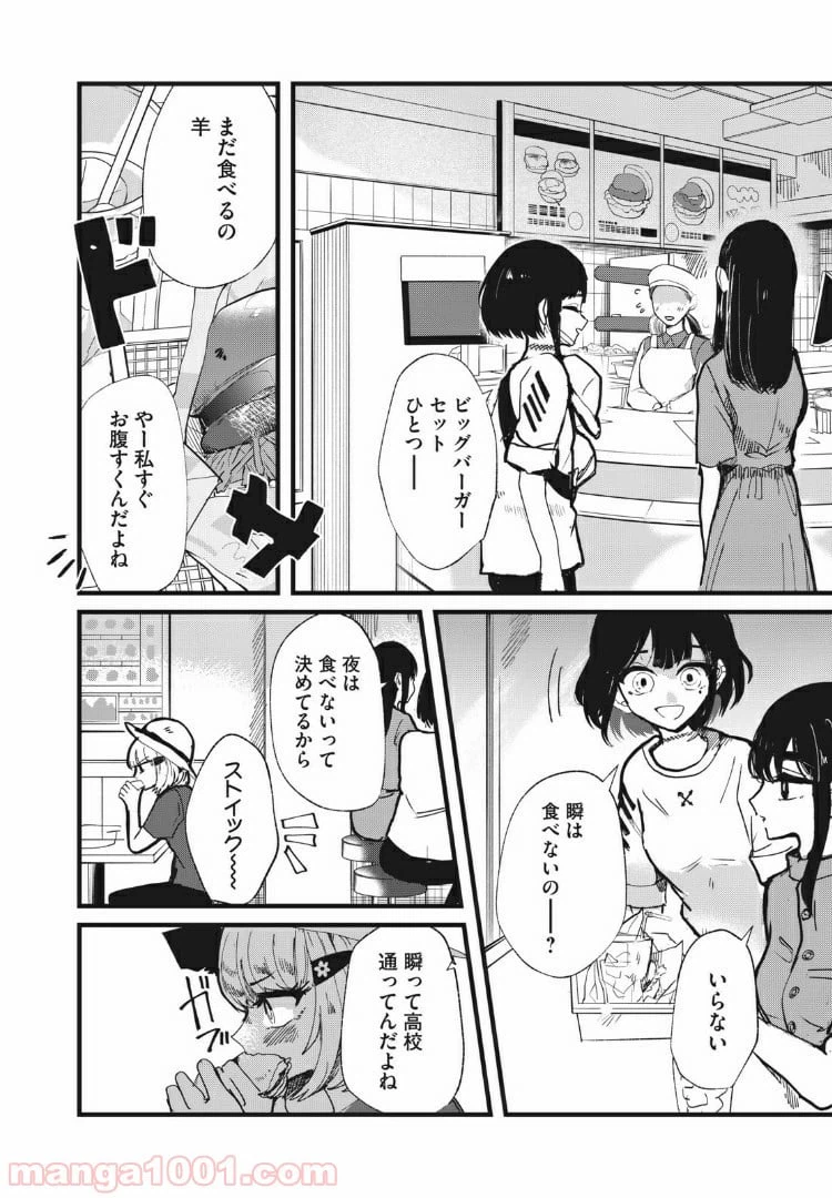 ページ 6 — 第15話
