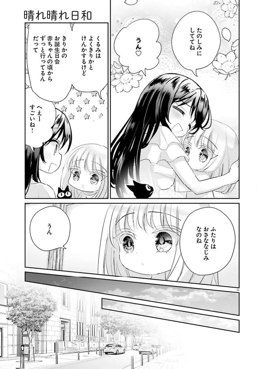 ページ 9 — 第21話