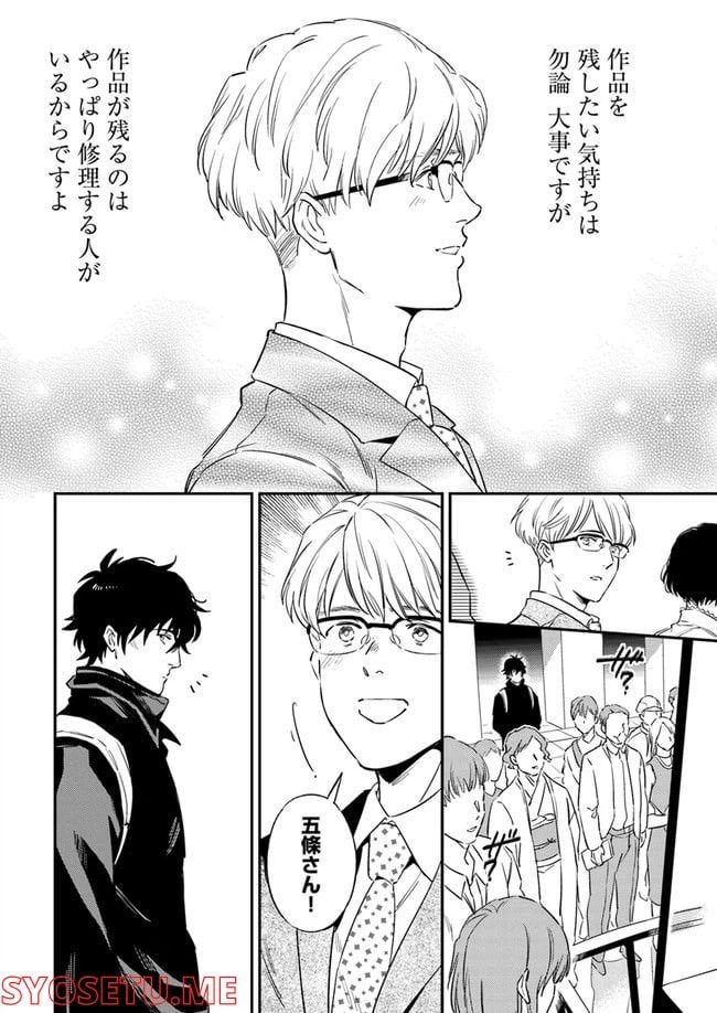 ページ 5 — 第1.4話