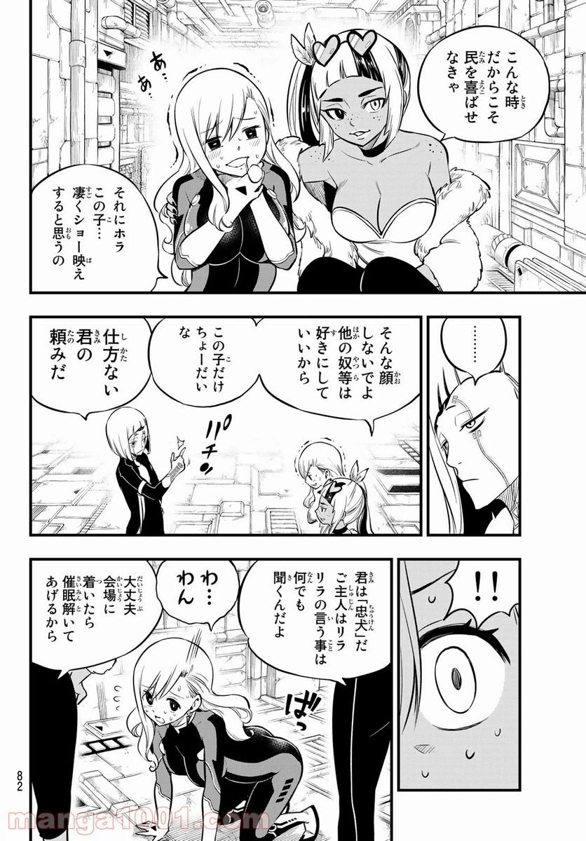 ページ 6 — 第149話