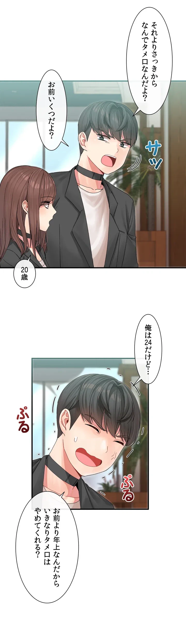 ページ 7 — 第4話