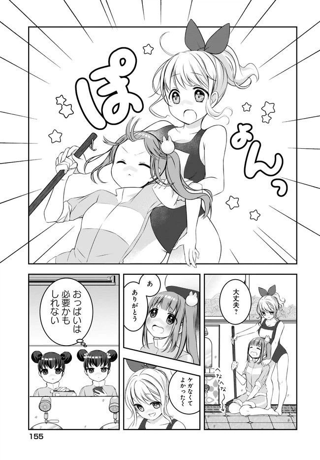 ページ 21 — 第3話