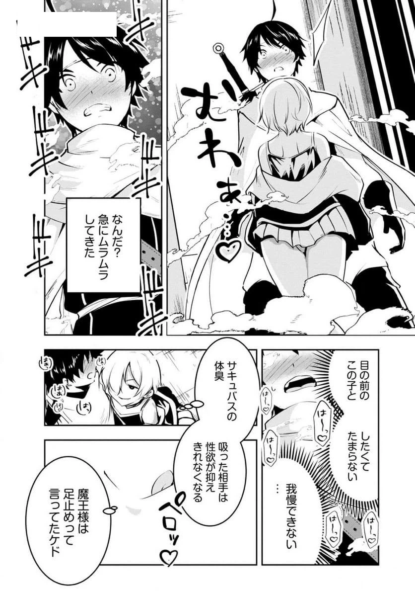 ページ 9 — 第12話